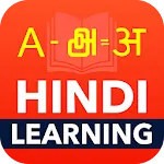 Learn Hindi from English Tamil | Indus Appstore | App Icon