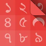 Bangla Calendar (India) | Indus Appstore | App Icon