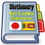 Sri Lanka Japanese Dictionary | Indus Appstore | App Icon