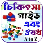 চিকিৎসা বই ও ঔষধ~Medical books | Indus Appstore | App Icon