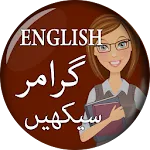 Learn English Grammar in Urdu  | Indus Appstore | App Icon