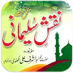 Naqshe Sulemani | نقش سلیمانی | Indus Appstore | App Icon