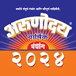 Arunoday Marathi Calendar 2024 | Indus Appstore | App Icon