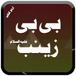 Bibi Zainab a.s Khutbat Nohay | Indus Appstore | App Icon