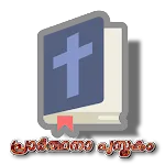 ChristianPrayerBookApp | Indus Appstore | App Icon