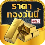 ราคาทองคำวันนี้ เช็คราคาทอง | Indus Appstore | App Icon