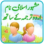 Pakistani Islamic Baby Names | Indus Appstore | App Icon