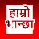 Nepali Recipes (हाम्रो भान्छा) | Indus Appstore | App Icon