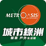 城市綠洲單車戶外生活館 | Indus Appstore | App Icon