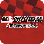 明山車業二手車訊 | Indus Appstore | App Icon