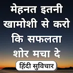 Motivational Quotes in Hindi | Indus Appstore | App Icon