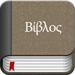 Greek Bible Offline | Indus Appstore | App Icon