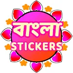 Bengali Stickers - WAStickersAapp icon