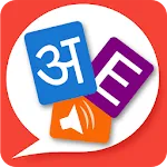 Spoken English 360 Hindi | Indus Appstore | App Icon