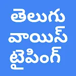 Telugu Voice Typing App | Indus Appstore | App Icon