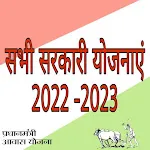 Sarkari Yojana 2022 -2023app icon