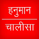 HANUMAN CHALISA | Indus Appstore | App Icon