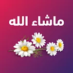 ملصقات تهاني ومناسبات عربية | Indus Appstore | App Icon