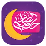 حقيبة الصائم | Indus Appstore | App Icon