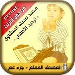 Offline Quran Memorizer | Indus Appstore | App Icon