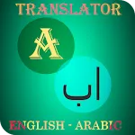 Arabic-English Translator | Indus Appstore | App Icon