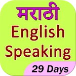 learn marathi in 29 days | Indus Appstore | App Icon