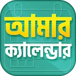 বাংলা আরবি ইংরেজি ক্যালেন্ডার | Indus Appstore | App Icon