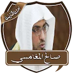 دروس الشيخ المغامسي بدون نت | Indus Appstore | App Icon