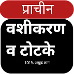 Vashikaran, Totake, Jyotish | Indus Appstore | App Icon