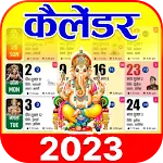 Calendar 2023 : Daily Panchang | Indus Appstore | App Icon