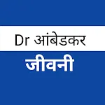 Dr Bhim Rao Ambedkar | Indus Appstore | App Icon