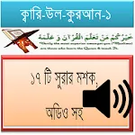 ১৭ সুরার মশক, কারী-উল-কুরাআন-1 | Indus Appstore | App Icon