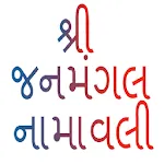 Janmangal Namavali | Indus Appstore | App Icon