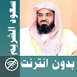 Saoud Shuraim & Full Quran off | Indus Appstore | App Icon