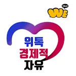 WeTALK-위톡, DNAM, 채팅 | Indus Appstore | App Icon