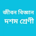 মাধ্যমিক জীবন বিজ্ঞান | Indus Appstore | App Icon