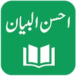 Ahsan ul Bayan | Indus Appstore | App Icon