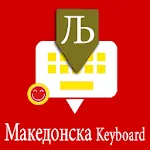 Macedonian Keyboard by Infra | Indus Appstore | App Icon