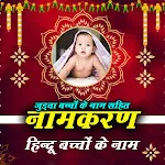 Hindu Baby Names - नामकरण | Indus Appstore | App Icon