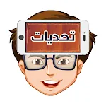 تحديات جوالك فوق راسك - مسابقة | Indus Appstore | App Icon