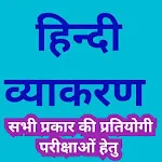 हिंदी भाषा (व्याकरण) | Indus Appstore | App Icon