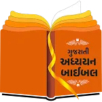 Gujarati Study Bible | Indus Appstore | App Icon