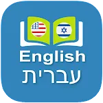 English Hebrew Dictionary | Indus Appstore | App Icon