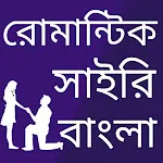 Bangla Romantic Shayari | Indus Appstore | App Icon