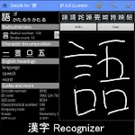 Kanji Recognizer | Indus Appstore | App Icon