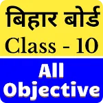 Bihar Board Objective Class 10 | Indus Appstore | App Icon