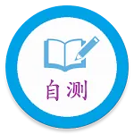 中医自测 | Indus Appstore | App Icon