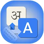 Sanskrit Keyboard | Indus Appstore | App Icon