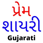 Love Shayari in Gujarati | Indus Appstore | App Icon