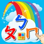 ㄅㄆㄇ注音學習卡 | Indus Appstore | App Icon